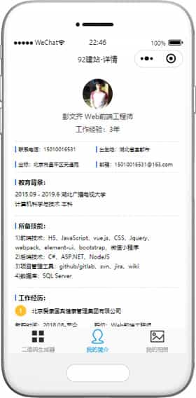 求职简历小程序模板,维码小程序模板