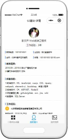 个人求职简历网址生成二维码小程序模板下载