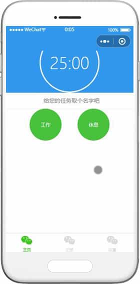 休息时间小程序模板,倒记时小程序模板,闹钟小程序模板