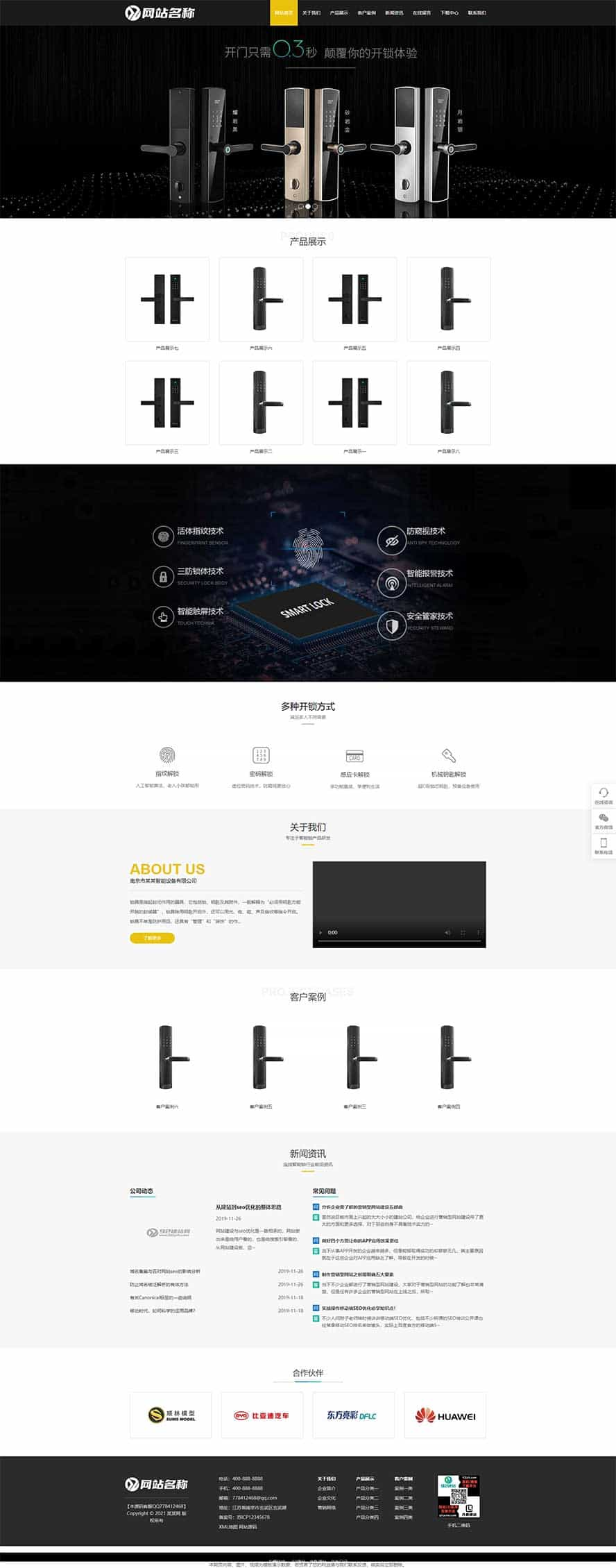 门锁网站源码,产品网站源码,制造网站源码,公司网站源码