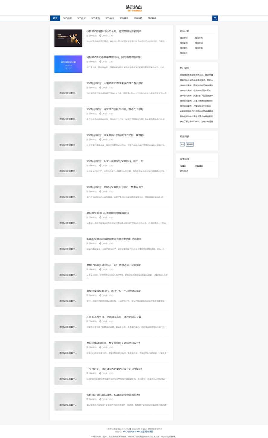 SEO优化网站源码,教程博客网站源码