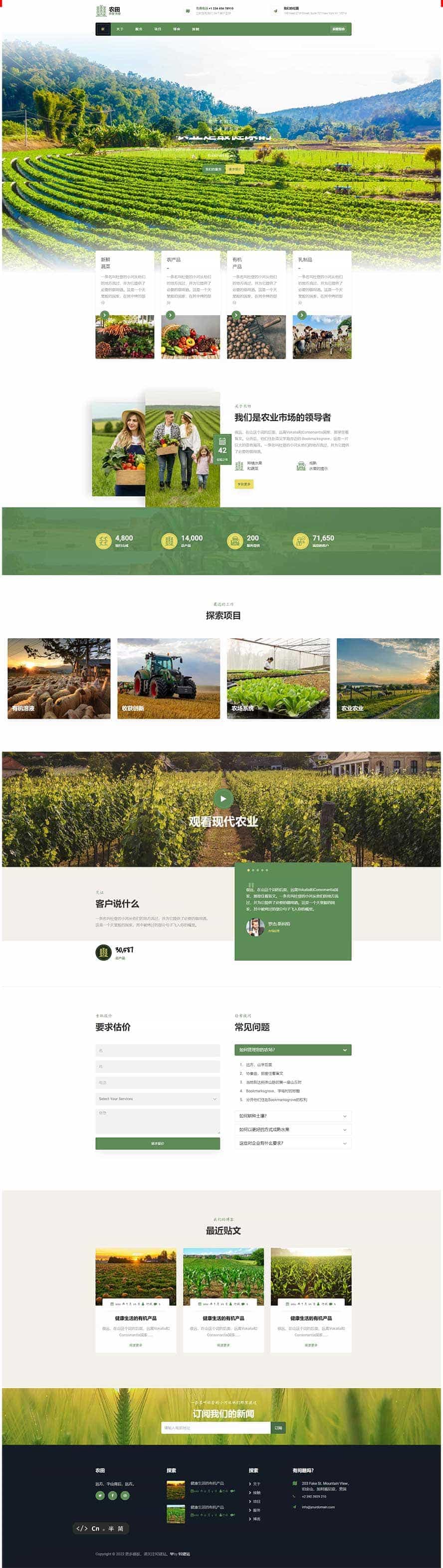 农业网页模板,科技网页模板,项目网页模板