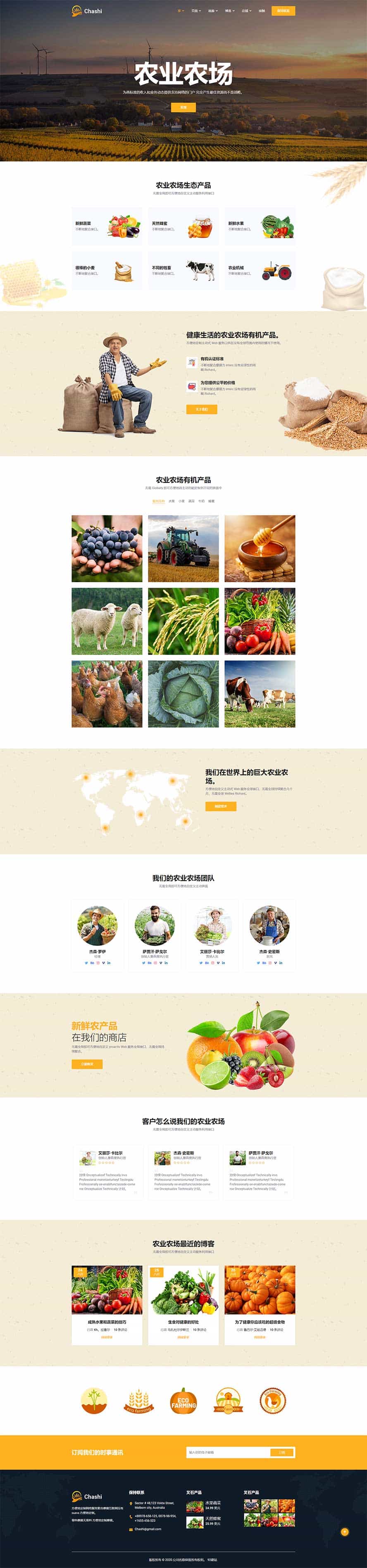 有机食品网页模板,绿色农业网页模板,种植基地网页模板