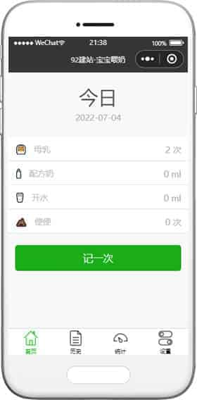 宝宝喂奶记量与数据统计分析小程序模板下载