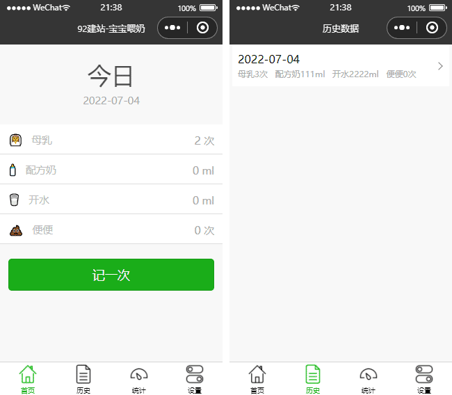 宝宝喂奶小程序,数据统计小程序模板,数据分析小程序模板