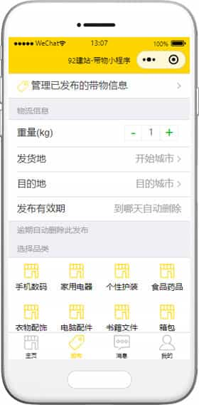 带物帮助带货快递发货小程序模板下载