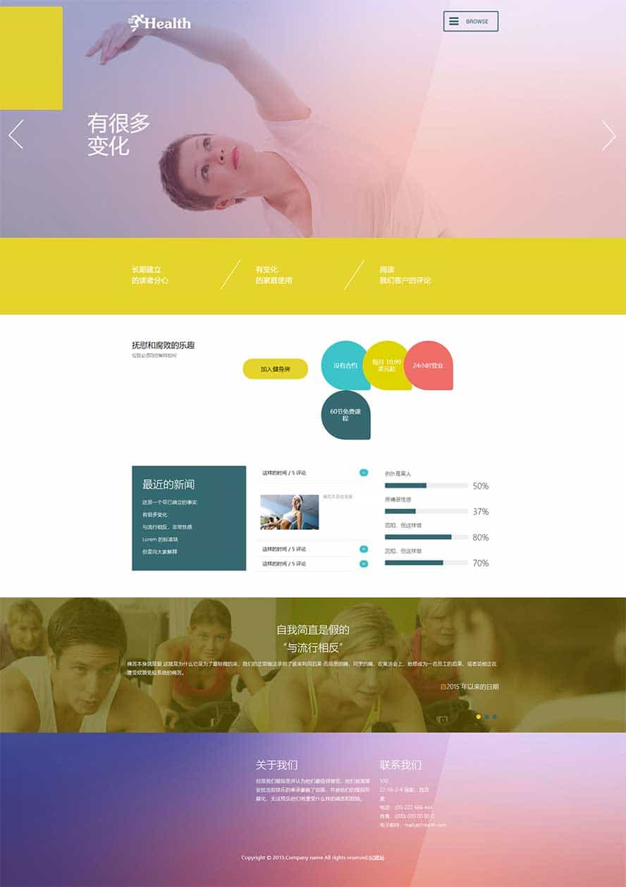 健身网页模板,运动网页模板,瑜伽网页模板,减肥网页模板