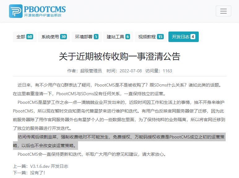 PbootCMS,PbootCMS免费商用,PbootCMS割韭菜