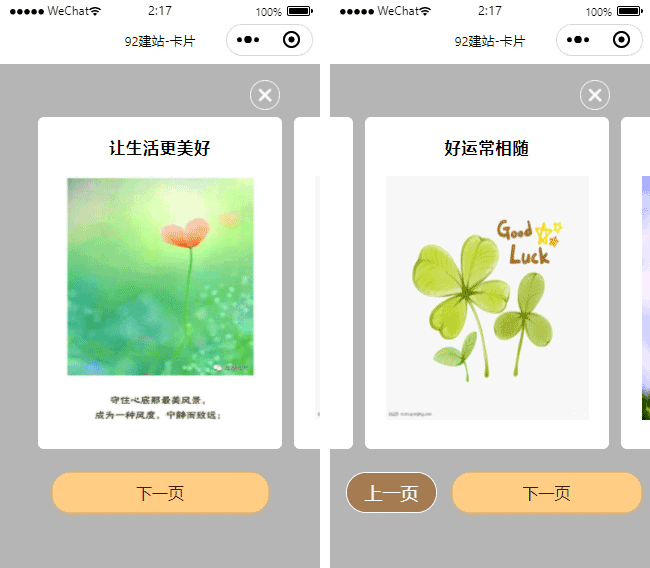 卡片小程序模板