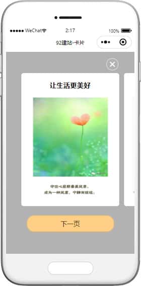卡片小程序模板