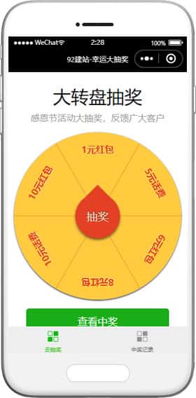 抽奖转盘小程序模板