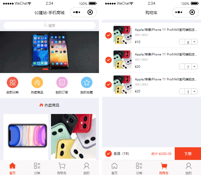 手机商城小程序模板,在线购物小程序模板