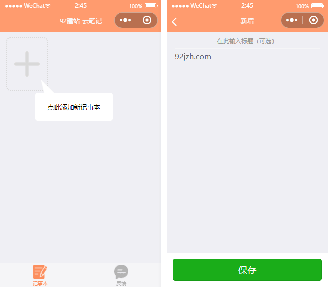 APP小程序模板