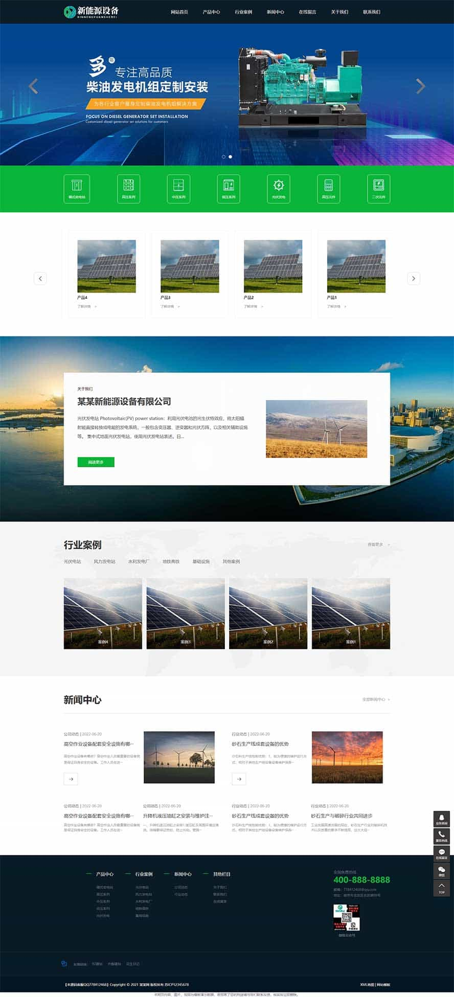 新能源网站源码,发电机网站源码,设备公司网站源码