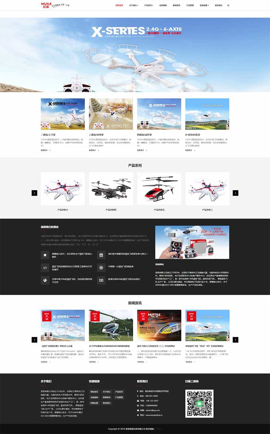 电子玩具网页模板,设计生产html5模板
