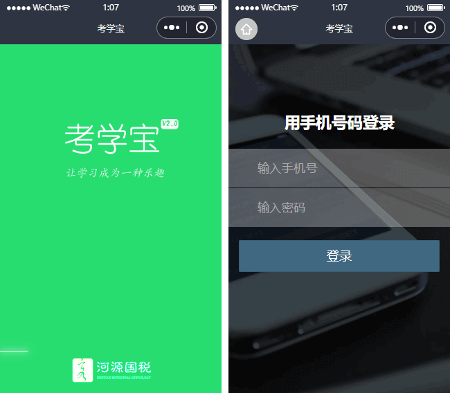 升学备考小程序模板