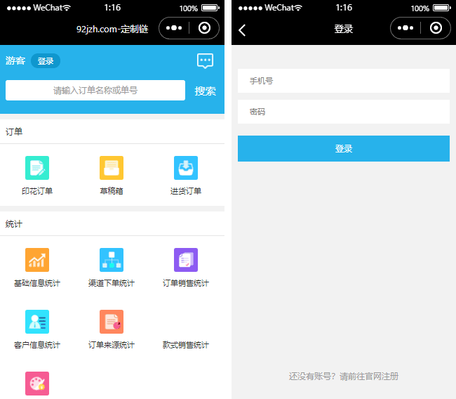 订单管理小程序模板