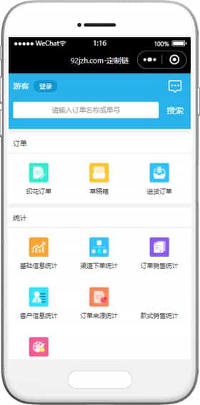 订单管理小程序模板