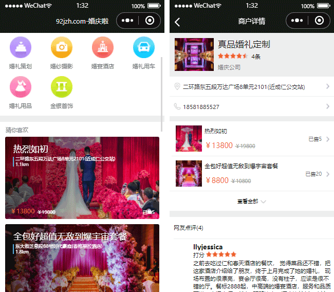 结婚用品小程序模板,消费券小程序模板