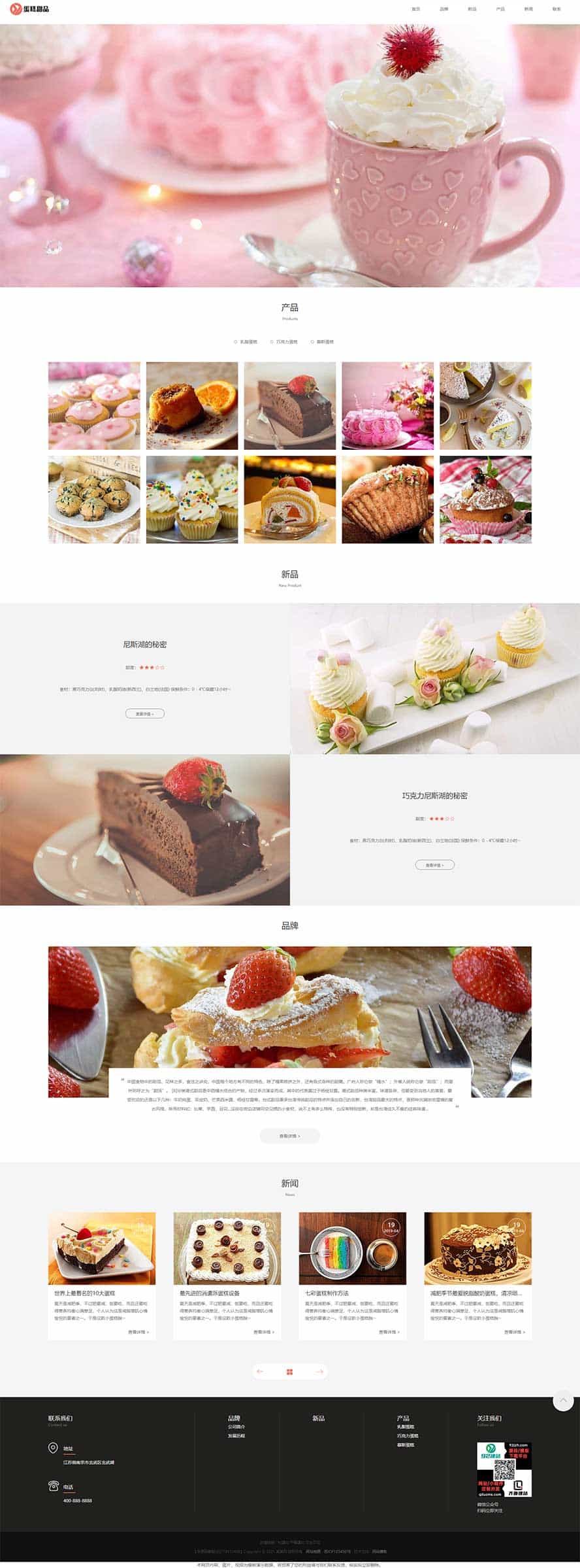 蛋糕网站源码,甜点网站源码,烘培网站源码,面包网站源码