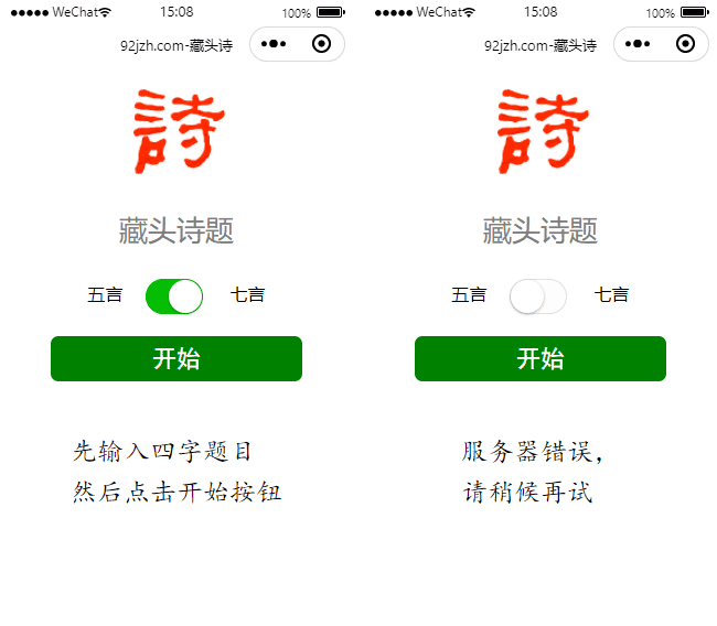 藏头诗小程序模板