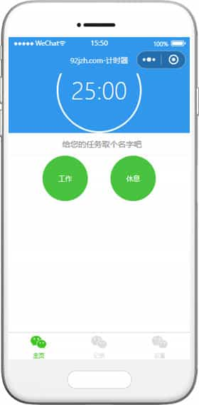工作生活计时器任务记录小程序模板下载