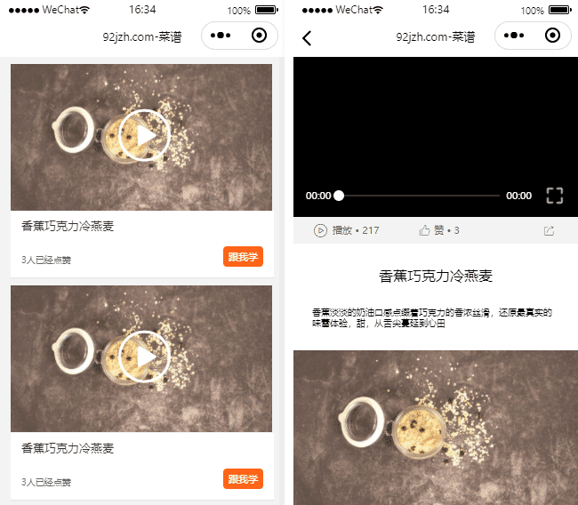 做饭菜谱小程序模板