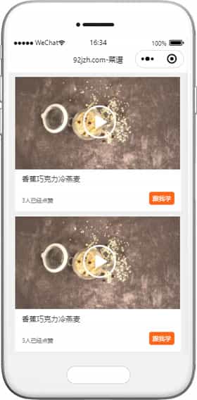 视频教做饭菜谱烧菜教学小程序模板下载
