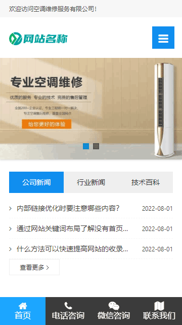 家电维修网站源码,公司通用网站源码