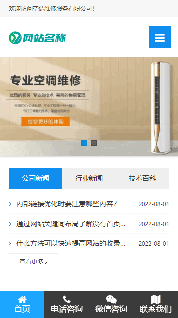 空调安装网站源码,旧电器维修网站源码,公司网站源码