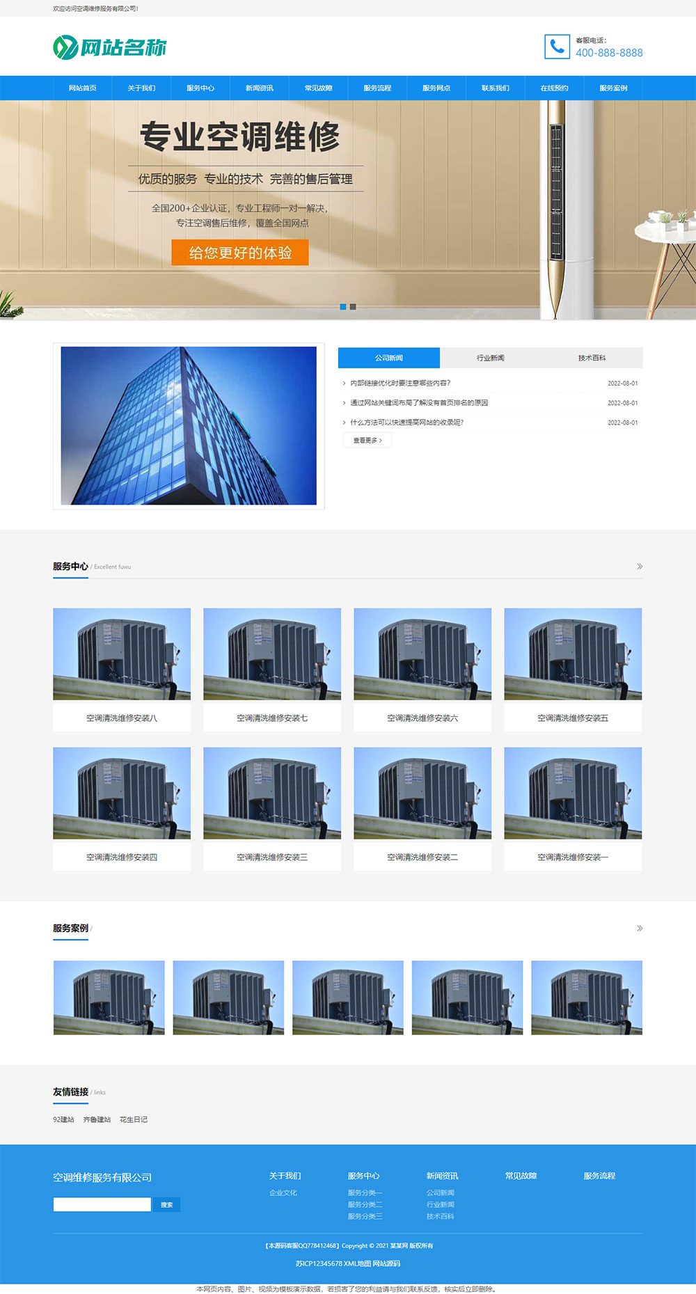 家电维修网站源码,公司通用网站源码