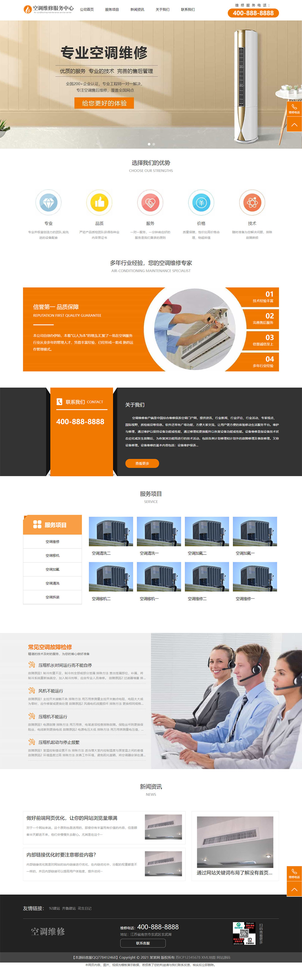 空调安装网站源码,旧家电维修网站源码,公司网站源码