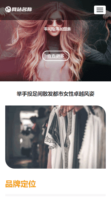 时尚女装网站源码,加盟店网站源码