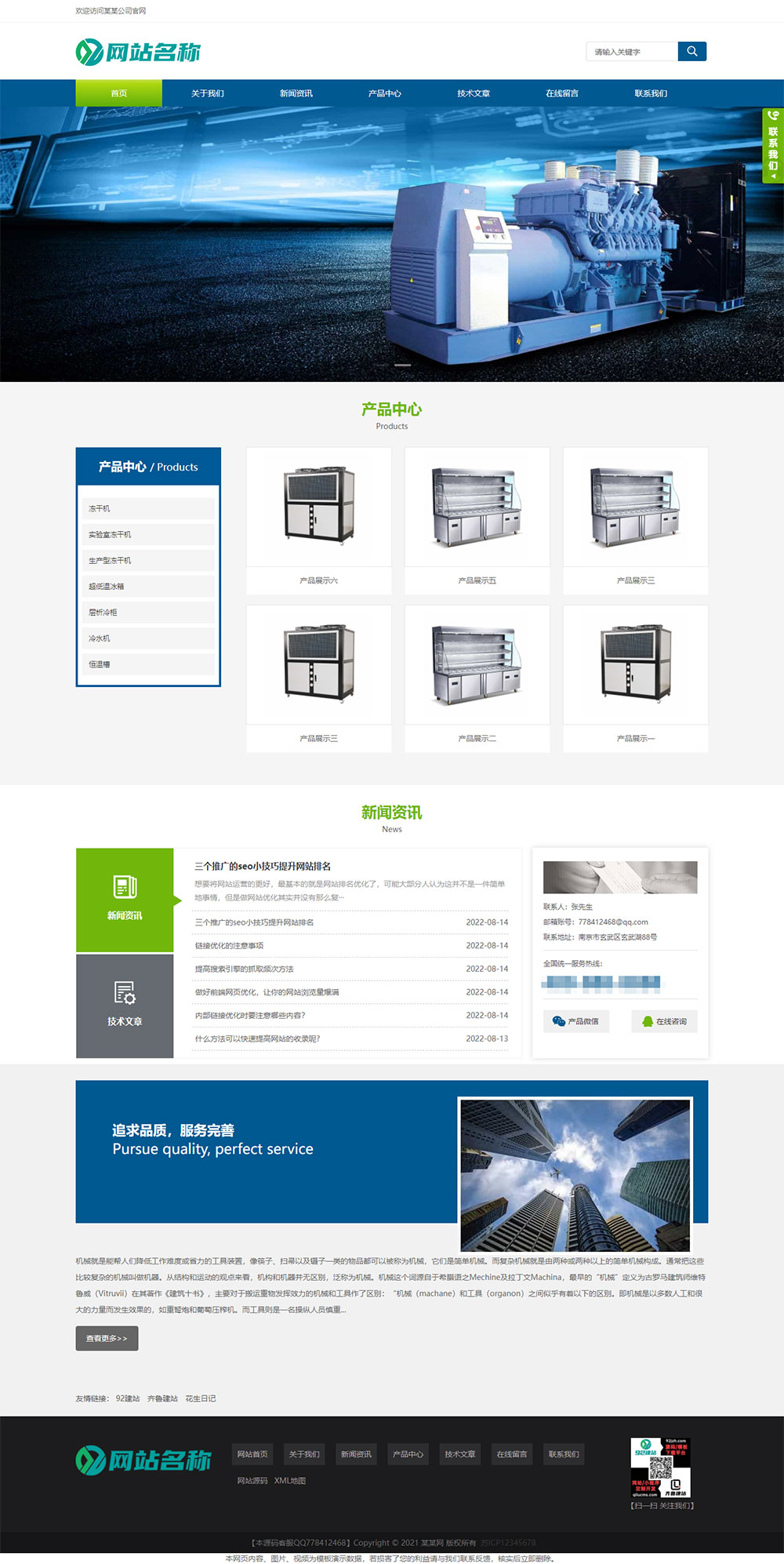 冻干机网站源码,机械制造网站源码,企业网站源码