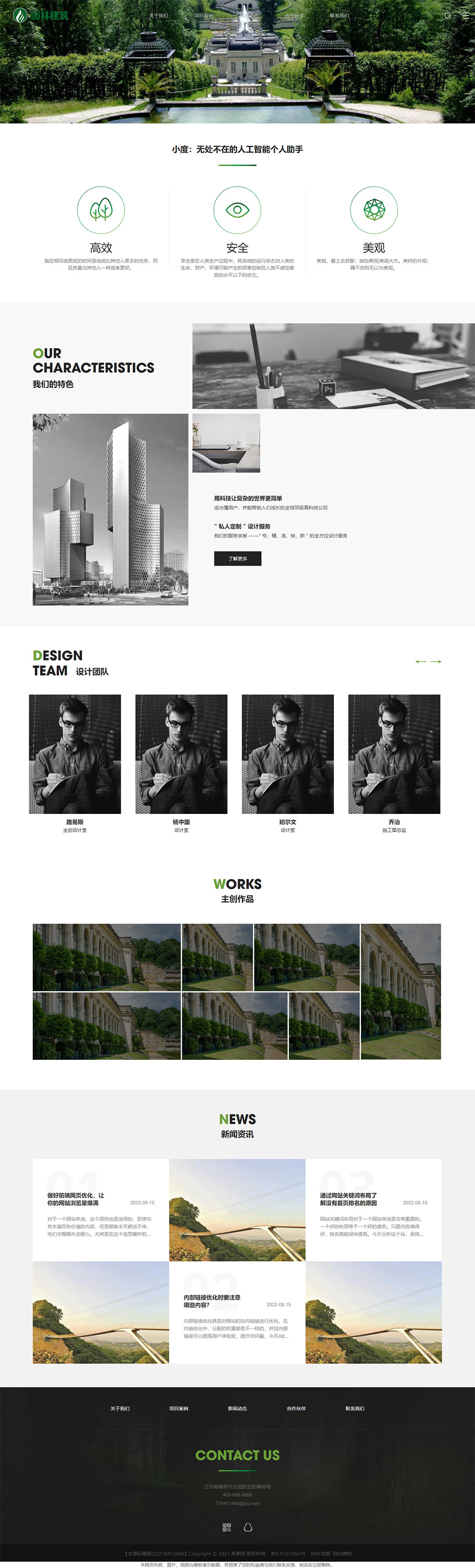 园林建筑网站源码,景观设计网站源码,公司通用网站源码
