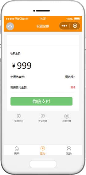 线下收银小程序模板