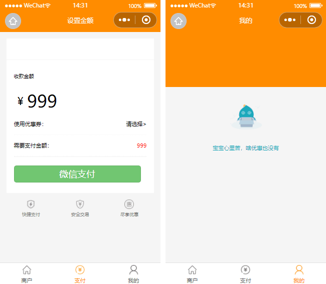线下收银小程序模板