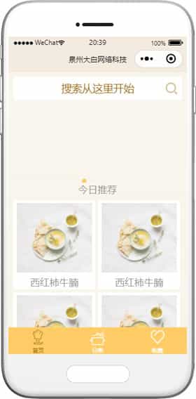 美食菜谱小程序模板