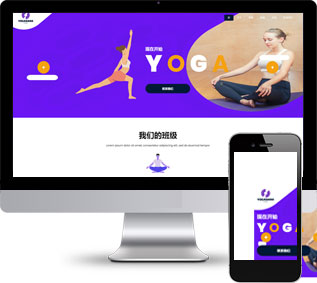 运动锻炼瑜伽健身会所H5网页模板下载