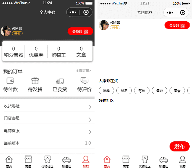 购物商城小程序模板