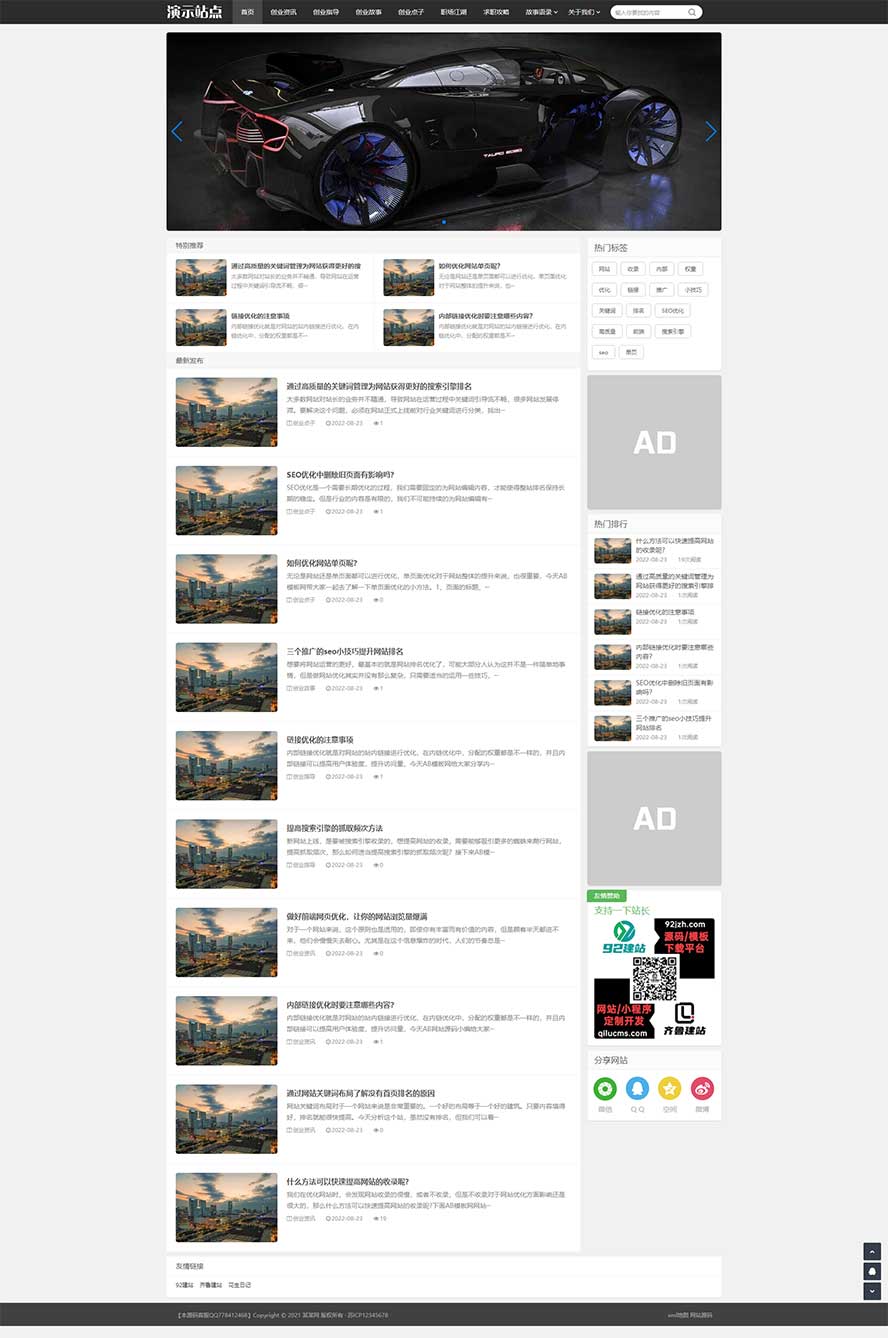 博客网站源码,新闻网站源码,资讯网站源码,SEO网站源码