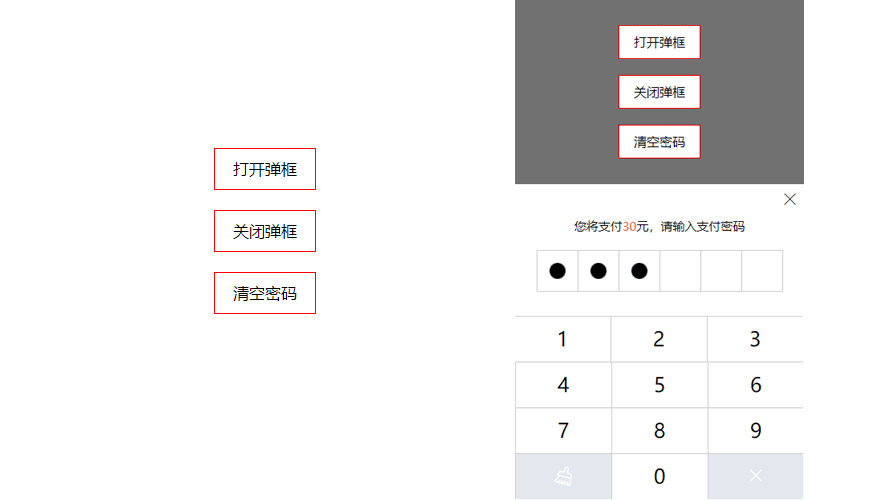 支付密码代码,支付宝代码,JQ支付代码