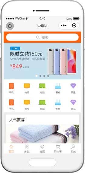 仿小米手机3C购物商城小程序模板下载
