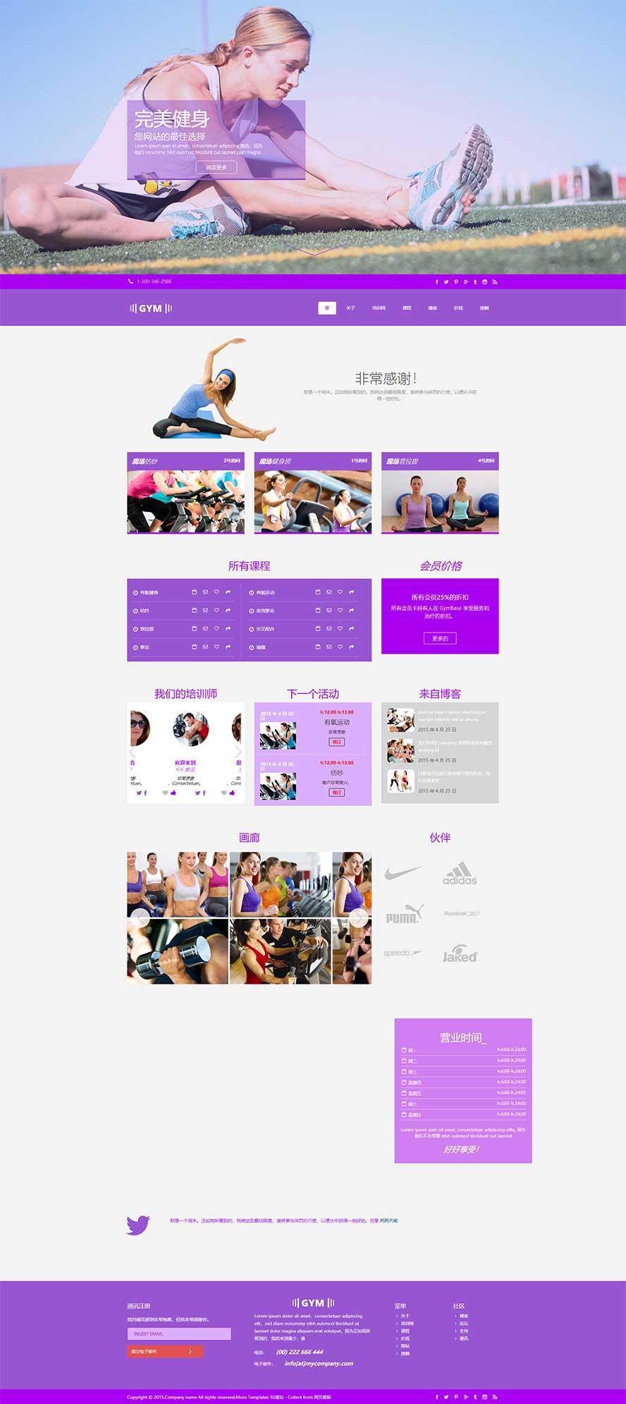 健身网页模板,瑜伽网页模板,培训班网页模板,H5网页模板