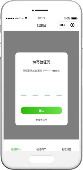 三种手机验证码接收方式小程序模板下载