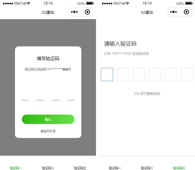 验证码小程序模板,微信小程序模板