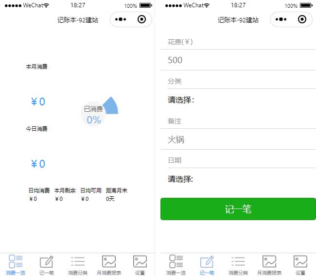 记账本小程序模板