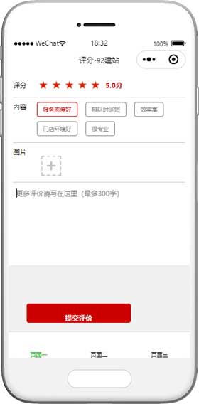 三种微信打分写评论上传图片小程序模板下载