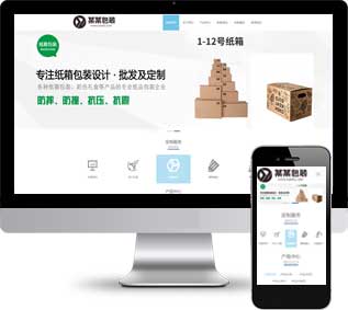 礼品礼盒设计包装纸箱定制网站源码下载