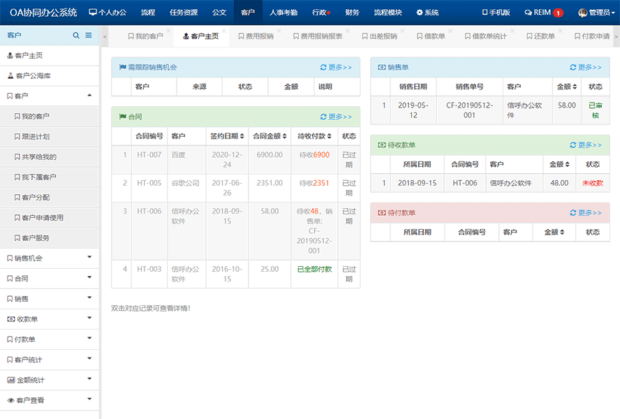 OA办公系统,CRM管理系统,HR行政管理